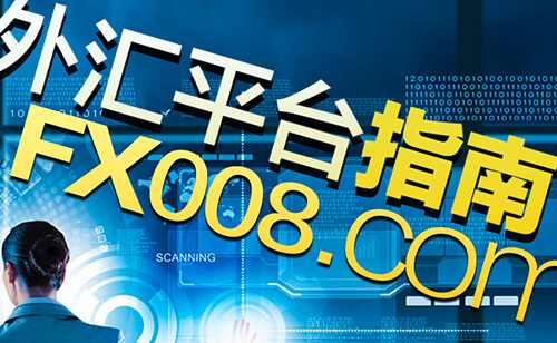 外汇平台排名网